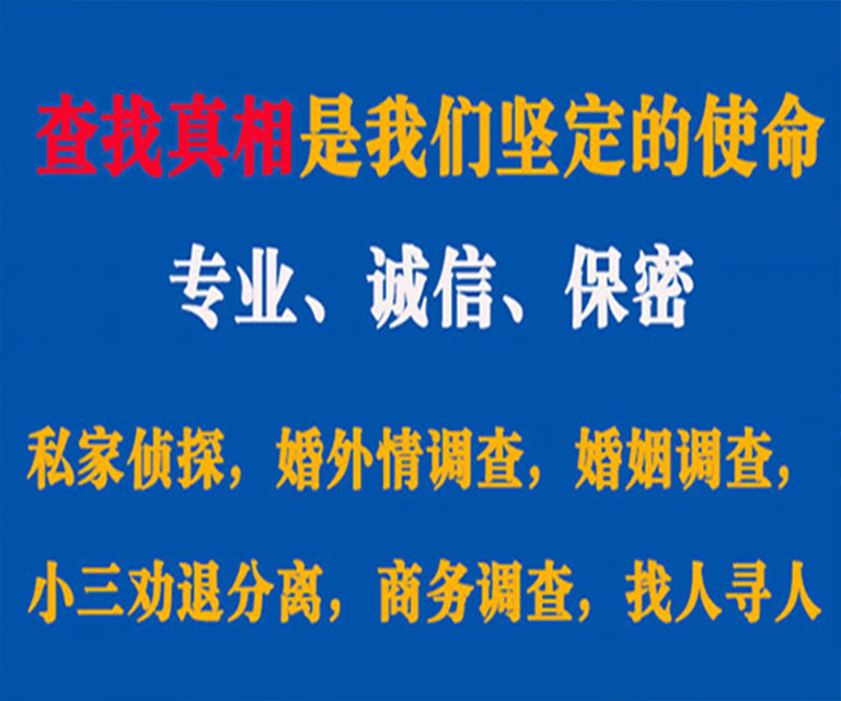 梁园私家侦探哪里去找？如何找到信誉良好的私人侦探机构？